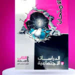 كتابة الامتحان الدراسات الصف الثاني الاعدادي 2024-2025