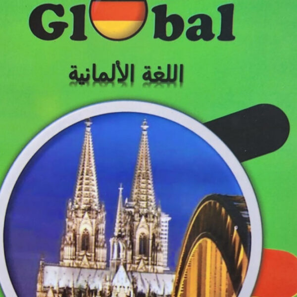 كتاب جلوبال للصف الثاني الاعدادي 2024