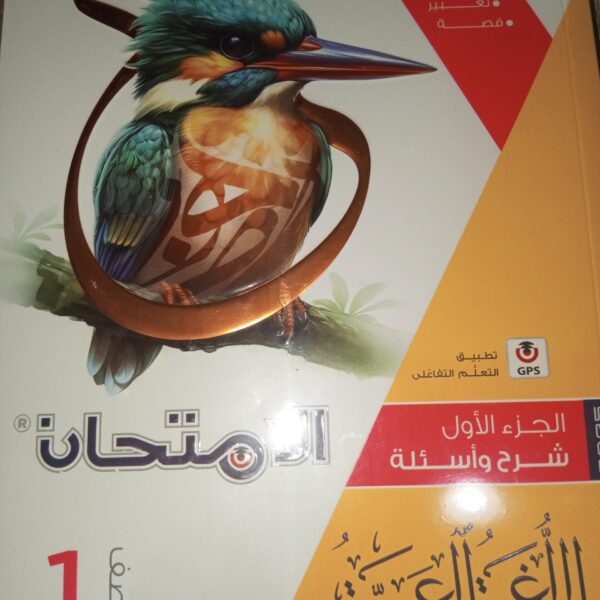 كتاب الامتحان الصف الاول الثانوي عربي 2025-2024