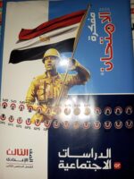 ⁦كتابة الامتحان الدراسات الصف الثالث الاعدادي⁩ - الصورة ⁦2⁩