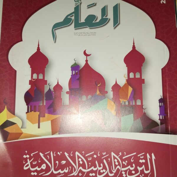 المعلم للصف الثالث الاعدادي التربية الاسلامية-2025-2024