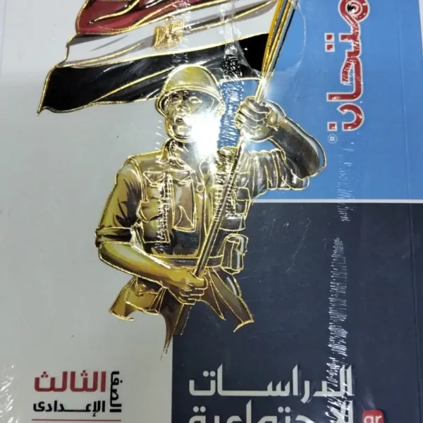 الامتحان دراسات 3ع
