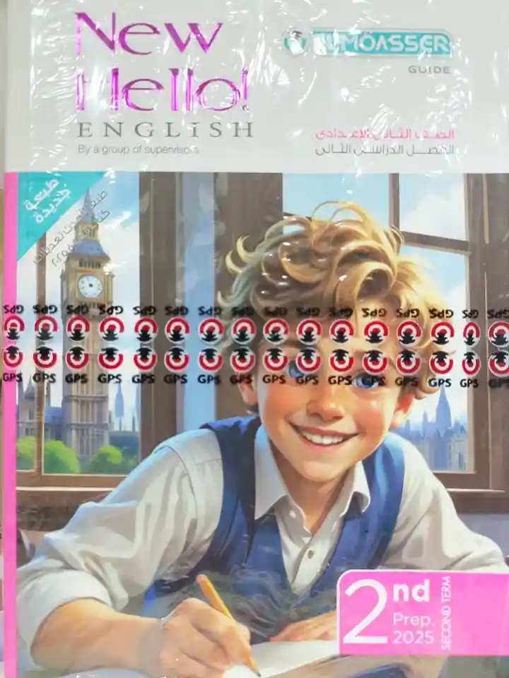 المعاصر انجليزي 2 اعدادي