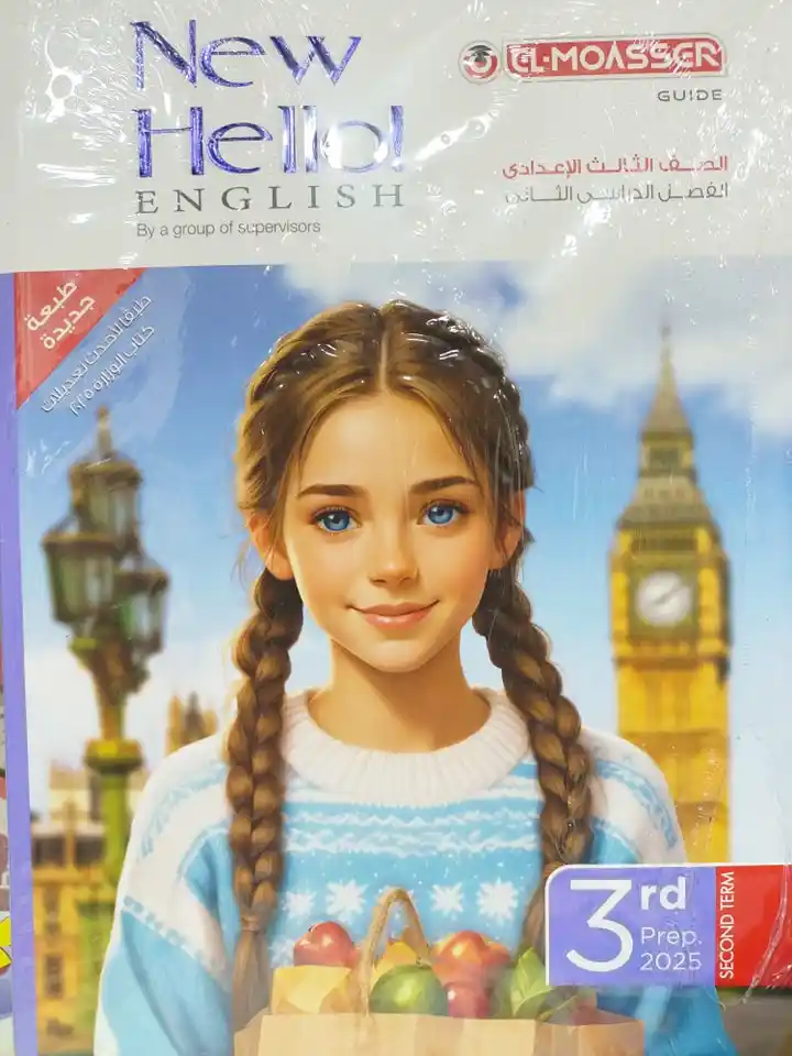 المعاصر انجليزي 3 اعدادي