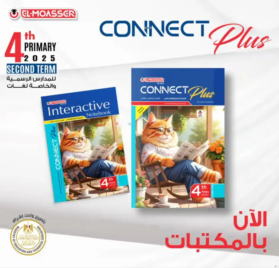 المعاصر كونكت بلس 4 ابتدائي المعاصر كونكت بلس 4 ابتدائي