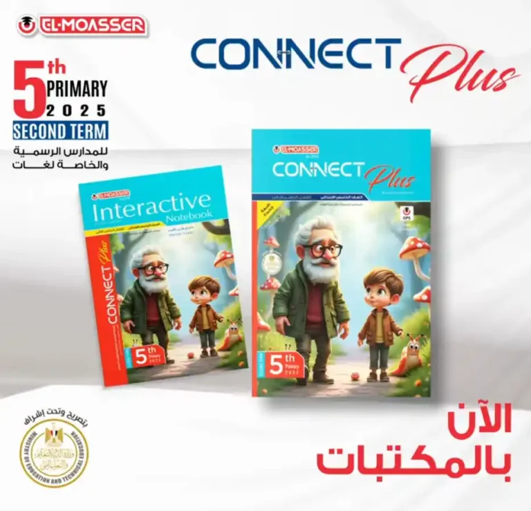 المعاصر كونكت بلس 5 ابتدائي