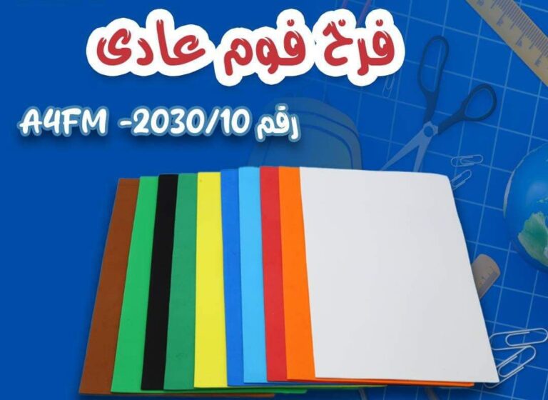 فوم عادي