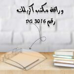 وراقة
