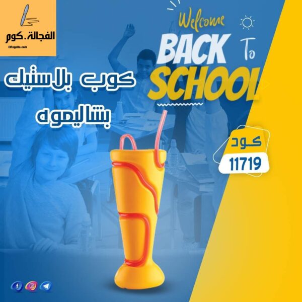 كوب بلاستيك