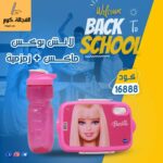 لانش بوكس + زمزمية
