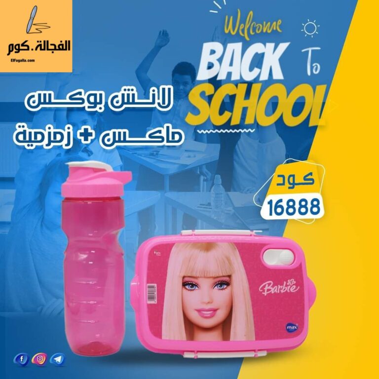 لانش بوكس + زمزمية