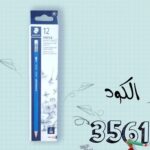 قلم رصاص