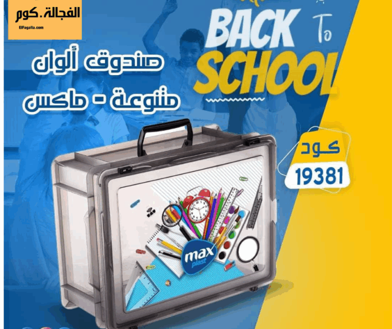 بوكس بلاستيك حفظ ادوات مدرسية