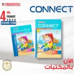 المعاصر كونكت 4 ابتدائي