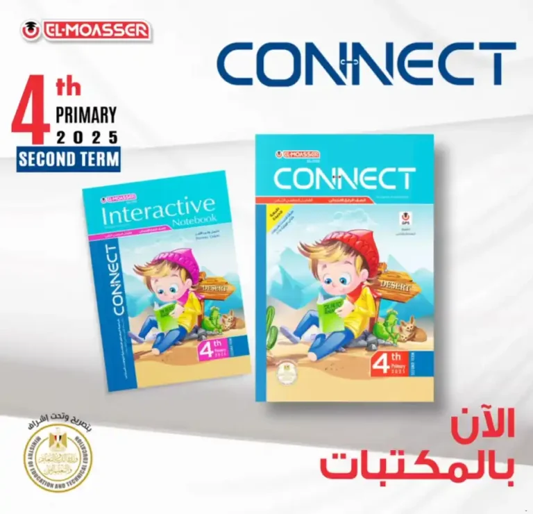 المعاصر كونكت 4 ابتدائي