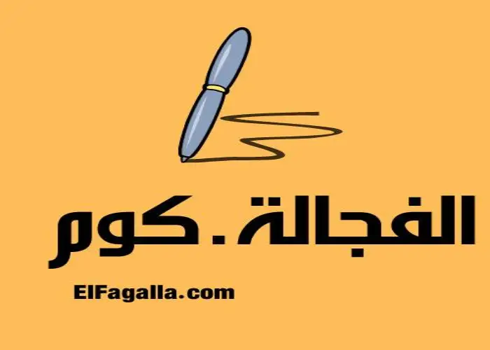 فجالة