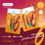 التأسيس السليم رياضيات 6 ابتدائي