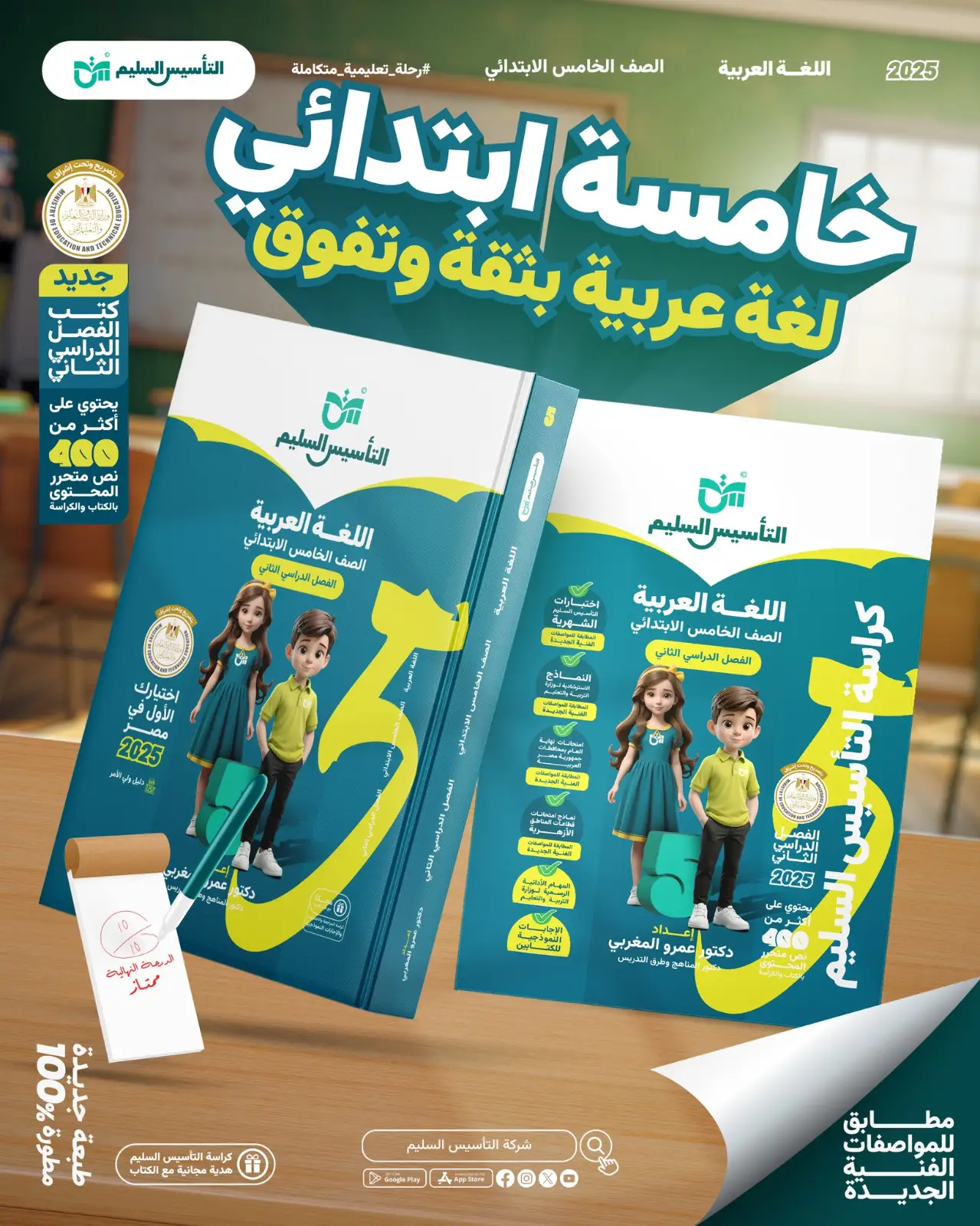 التأسيس عربي 5 ابتدائي التأسيس السليم عربي 5 ابتدائي
