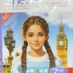 المعاصر انجليزي 3 اعدادي