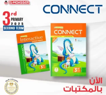 المعاصر انجليزي كونكت ثالثة ابتدائي