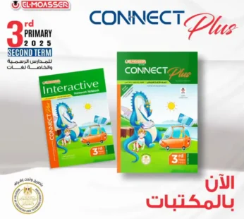 المعاصر كونكت بلس 2024 ثالثة ابتدائي