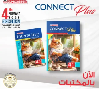 المعاصر انجليزي بلس رابعة ابتدائى 2024-2025 الترم الثاني