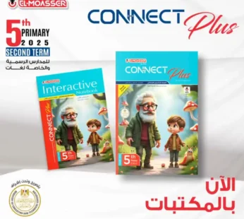 connect plus المعاصر انجليزي خامسة ابتدائي
