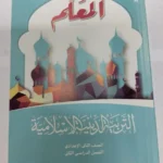 المعلم دين 2ع