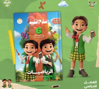 سلاح التلميذ رياضيات الصف السادس الابتدائي