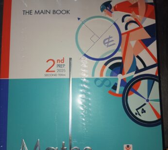 المعاصر Math لغات الصف الثاني الاعدادي