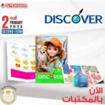المعاصر ديسكفر 2 ابتدائي