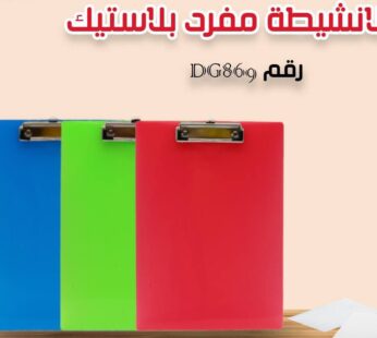 بلانشيطا بلاستيك
