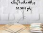 وراقة