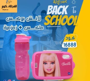 لانش بوكس + زمزمية ماكس