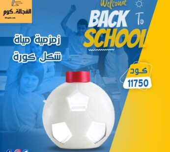 زمزمية ماكس على شكل كورة