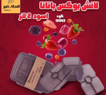 لانش بوكس مقسم