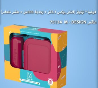 لانش بوكس 2.1 لتر + زجاجة 800 مللي + طقم طعام