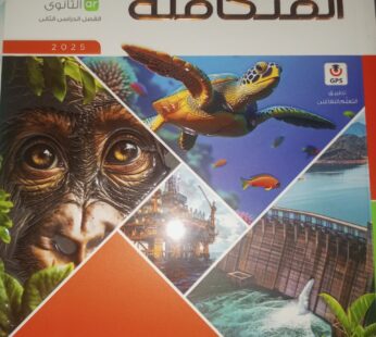 الامتحان العلوم المتكاملة الصف الأول الثانوي المنهج الجديد