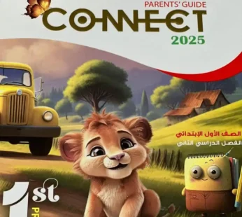 بت باي بت كونكت 1 ابتدائي ترم ثاني