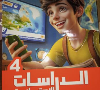 الاضواء دراسات 4 ابتدائي ترم ثاني
