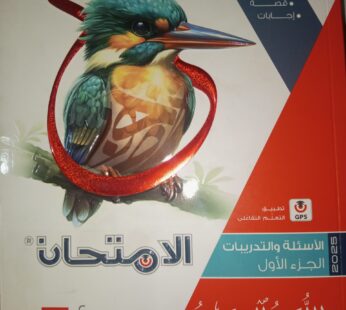 كتاب الامتحان عربي اسئلة وتدريبات 3 ثانوي ترم ثاني