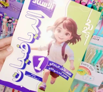 الاستاذ حساب 1 ابتدائي ترم ثاني