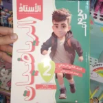 الاستاذ رياضيات 2 ابتدائي