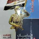 الامتحان دراسات 3ع