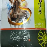 الامتحان عربي 1ع