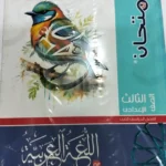 الامتحان عربي 3ع