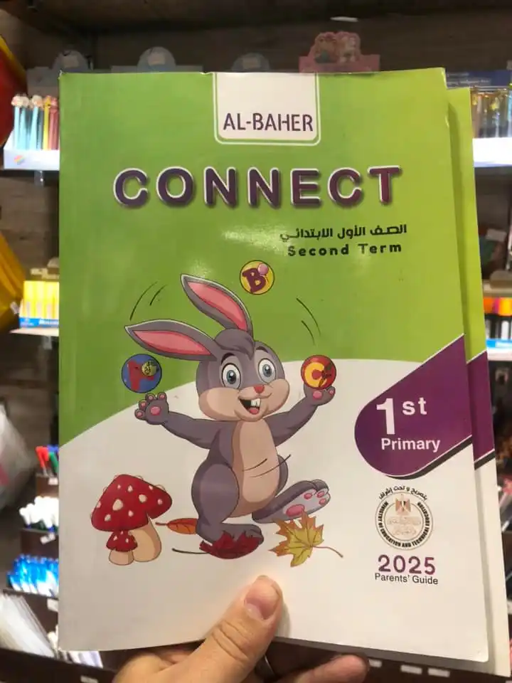 الباهر كونكت 1 ابتدائي