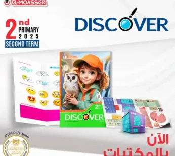 المعاصر Discover 2 ابتدائي ترم ثاني