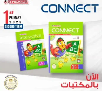 المعاصر connect 1 ابتدائي ترم ثاني