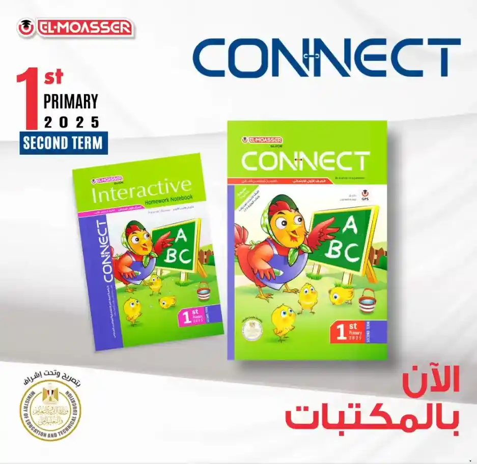 المعاصر كونكت 1 ابتدائي